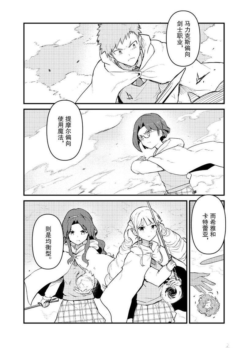 熊熊勇闯异世界会有第二季吗漫画,第88话 试看版4图