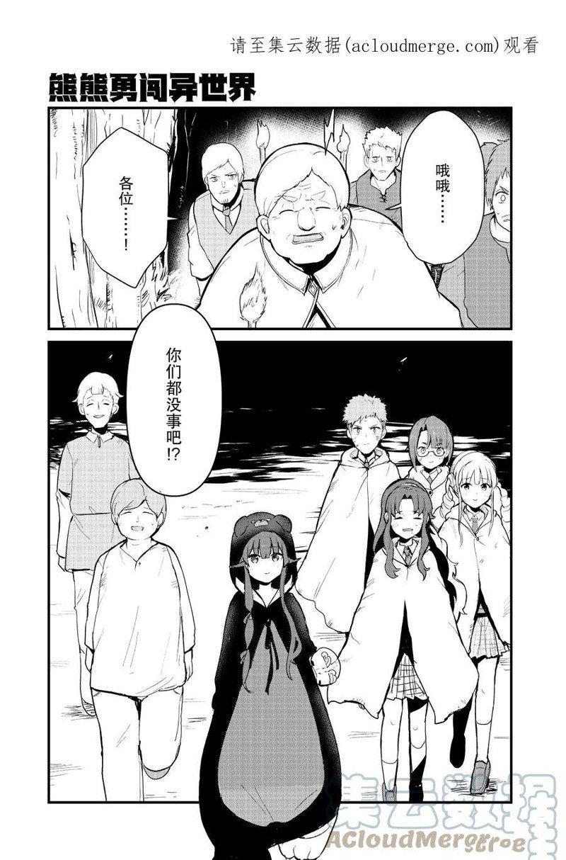 熊熊勇闯异世界动漫在线观看樱花第一季漫画,第92话 试看版1图