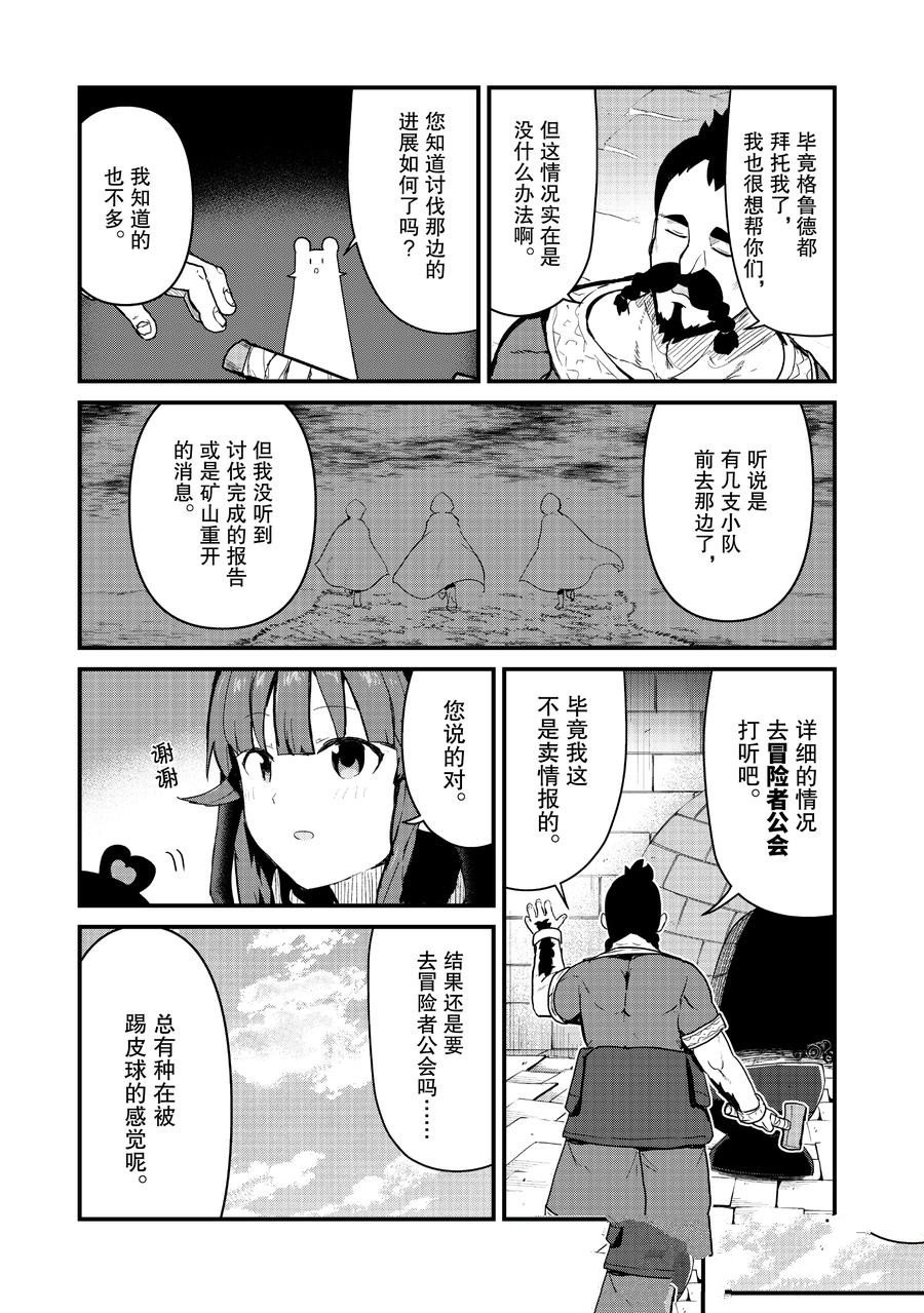 熊熊勇闯异世界一口气看完漫画,第102话 试看版3图