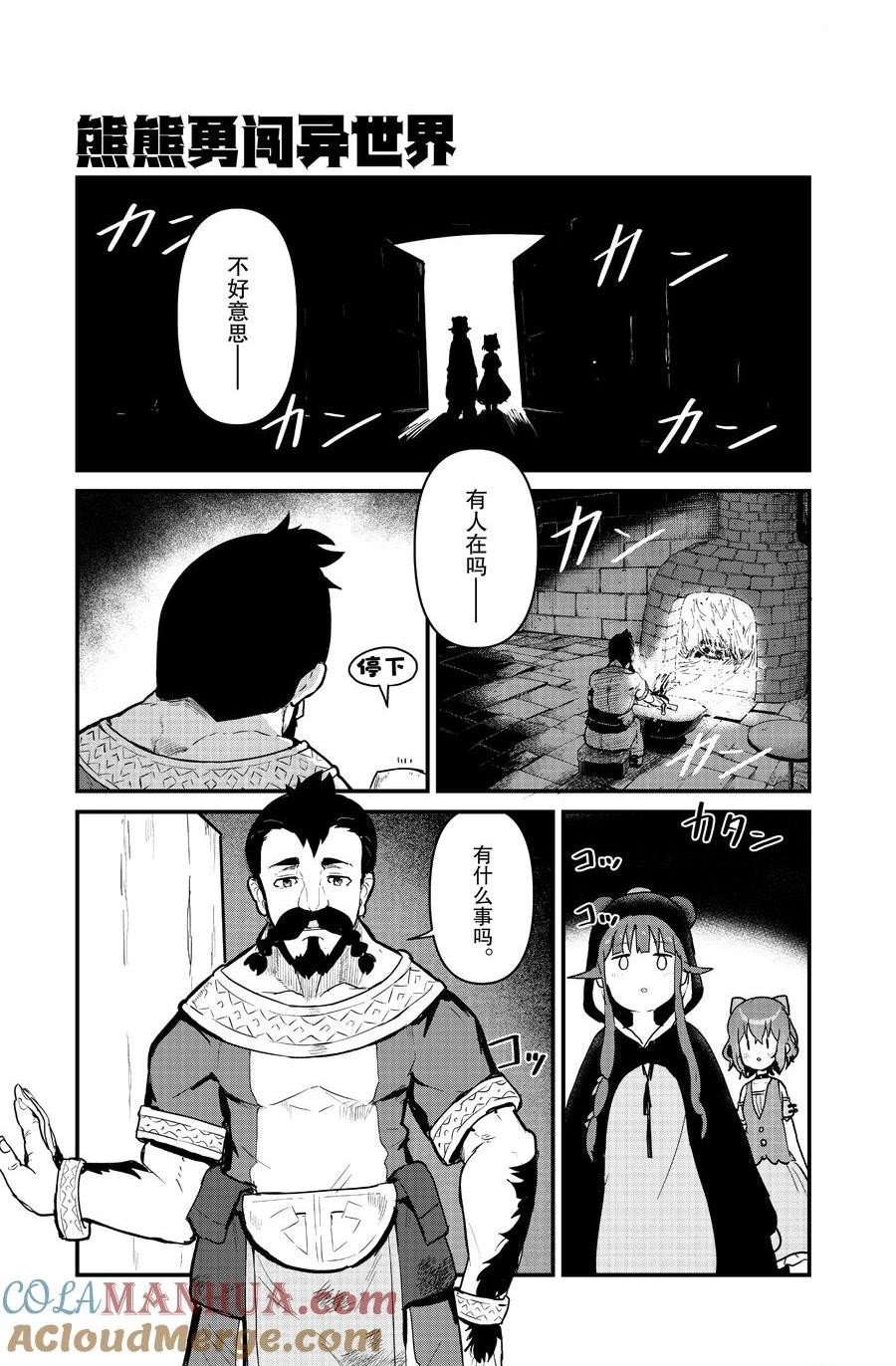 熊熊勇闯异世界一口气看完漫画,第102话 试看版1图