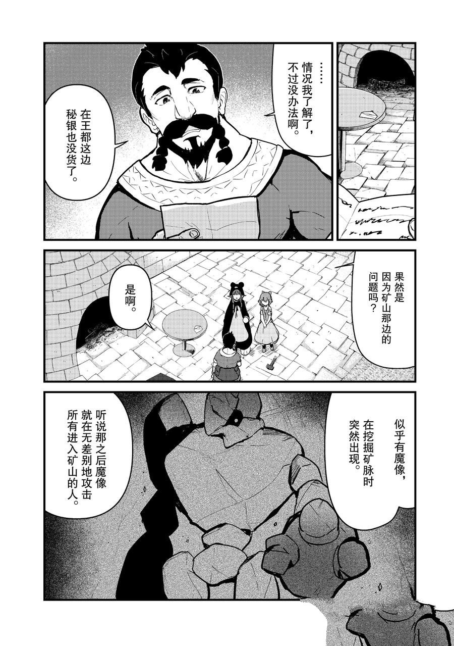 熊熊勇闯异世界一口气看完漫画,第102话 试看版2图