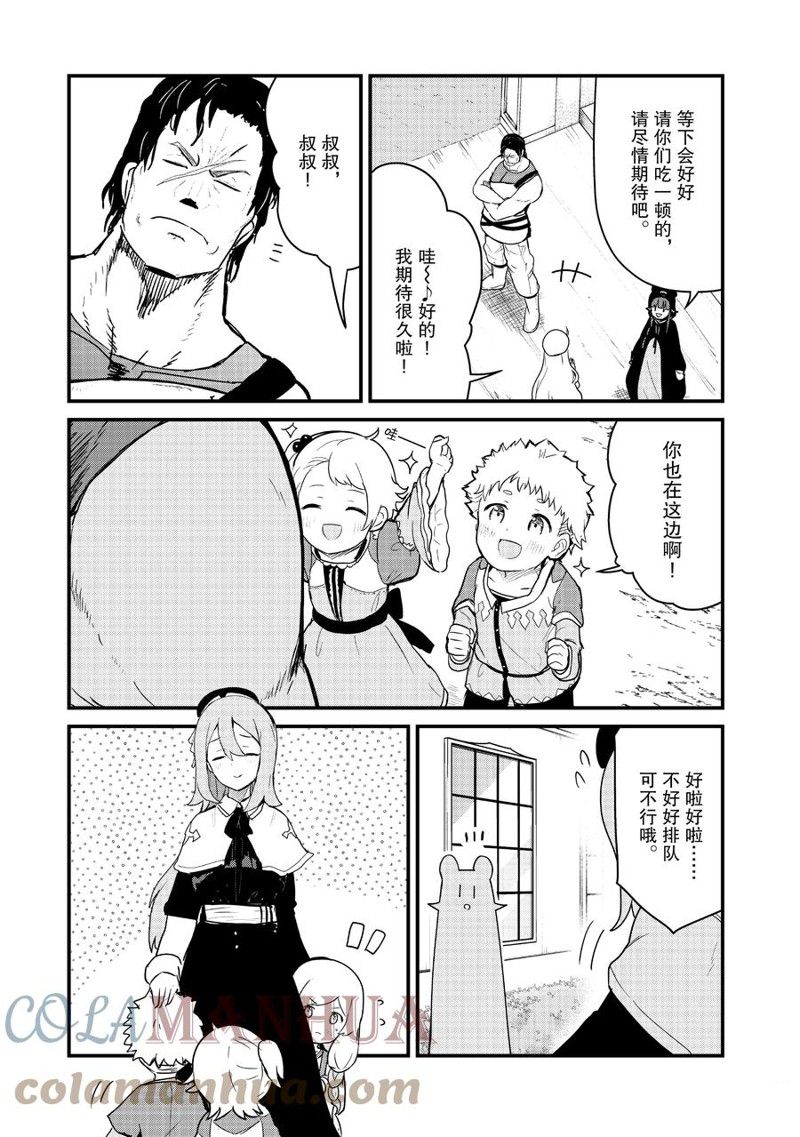 熊熊勇闯异世界第一集漫画,第100话 试看版5图
