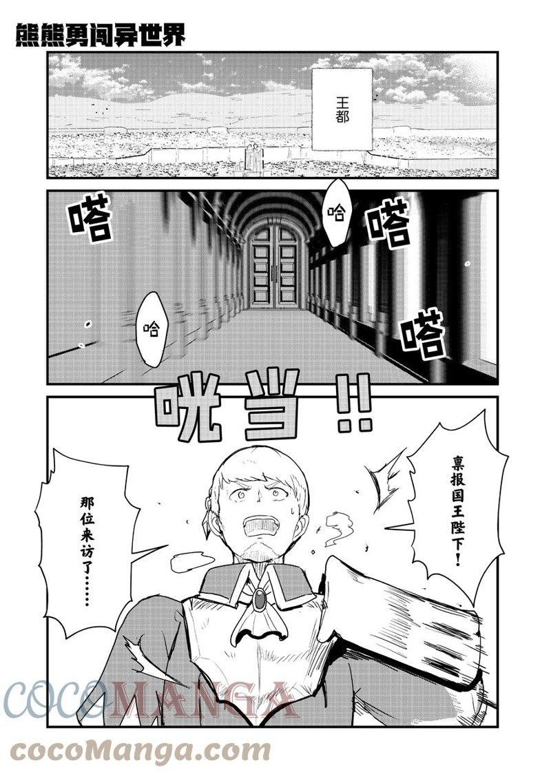 异世界悠闲农家第二季漫画,第85话 试看版1图