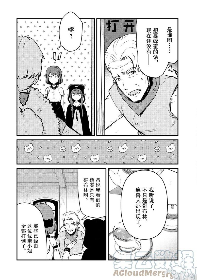 熊熊勇闯异世界第6集漫画,第84话 试看版5图