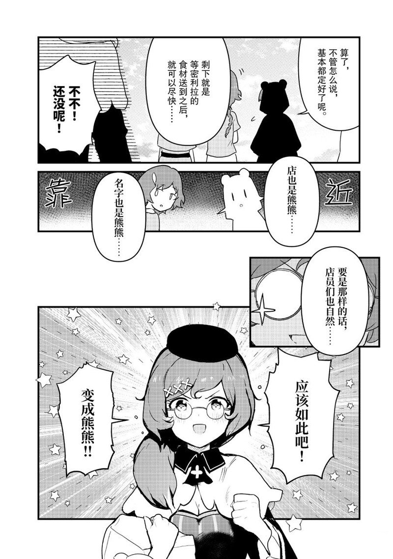 熊熊勇闯异世界头像漫画,第99话 试看版4图