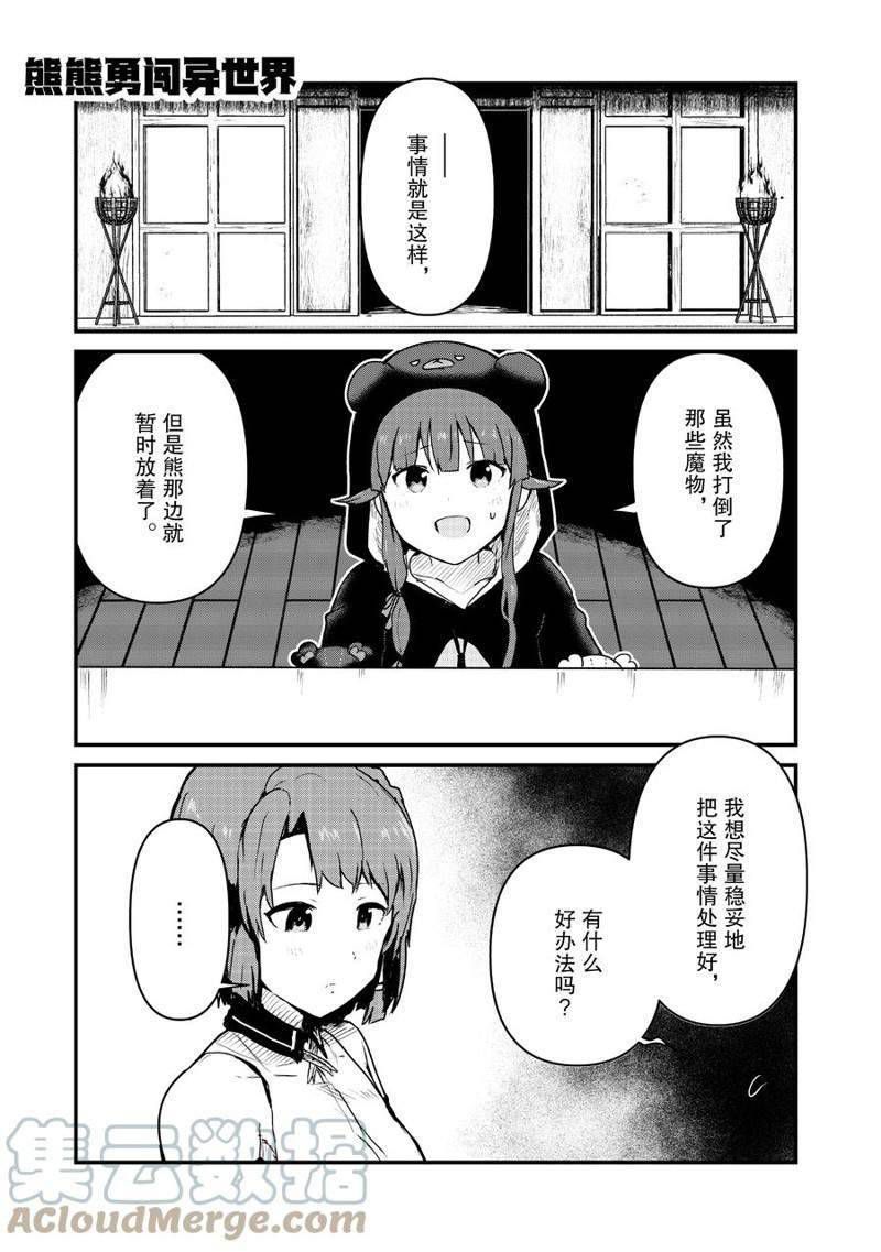 熊熊勇闯异世界第6集漫画,第84话 试看版1图