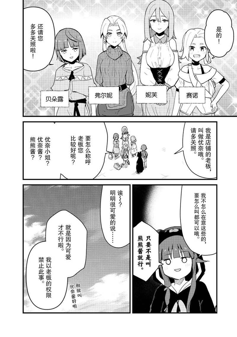 熊熊勇闯异世界免费观看完整版风车樱花漫画,第97话 试看版4图