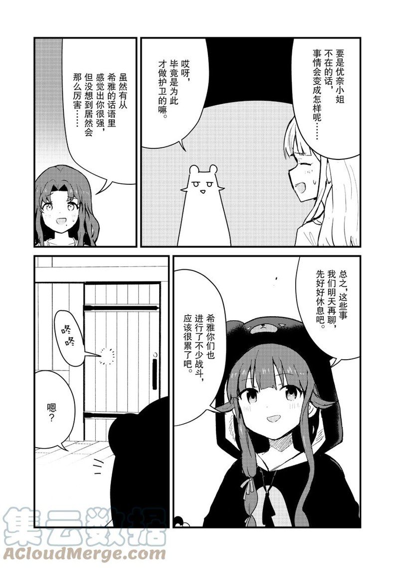 熊熊勇闯异世界动漫在线观看樱花第一季漫画,第92话 试看版5图