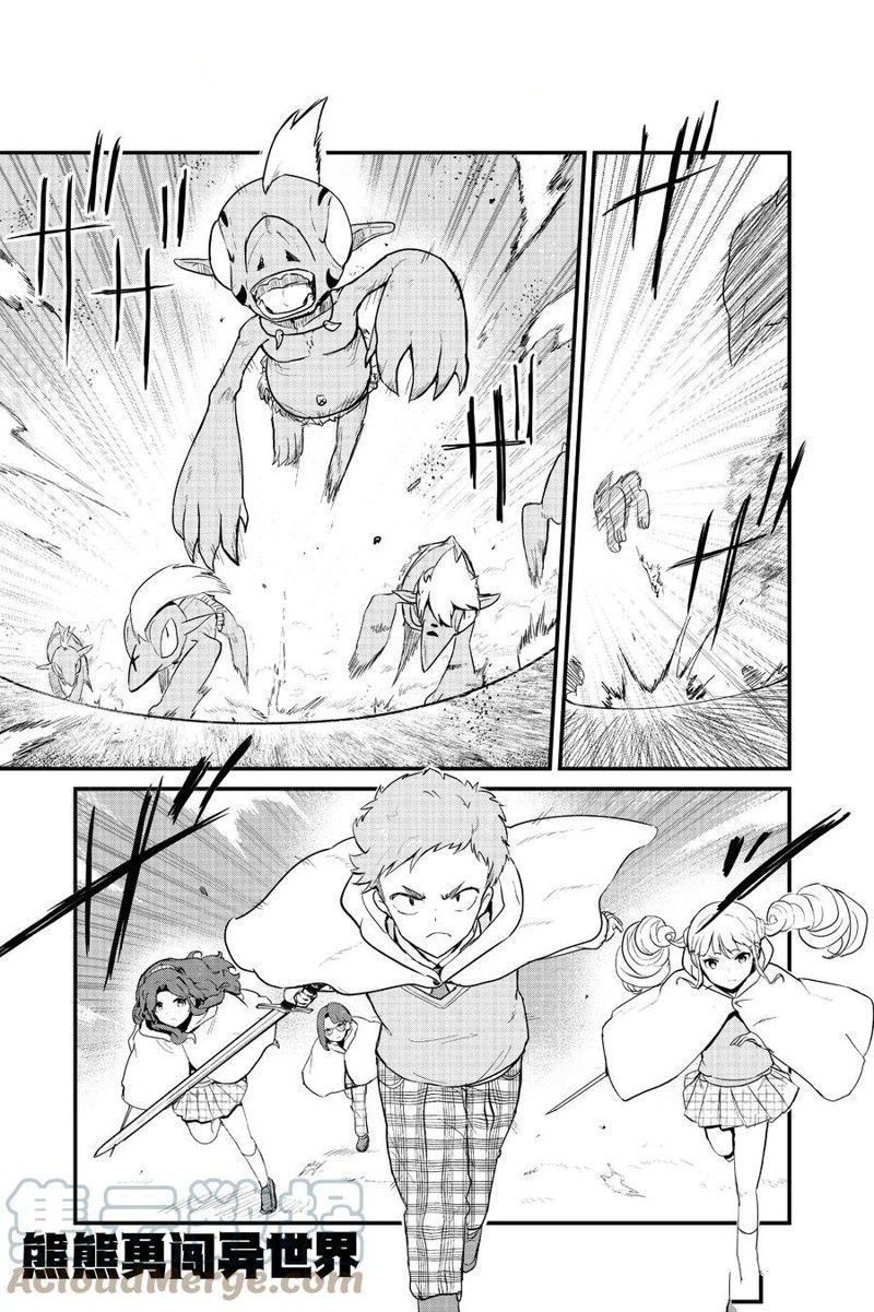 熊熊勇闯异世界会有第二季吗漫画,第88话 试看版1图