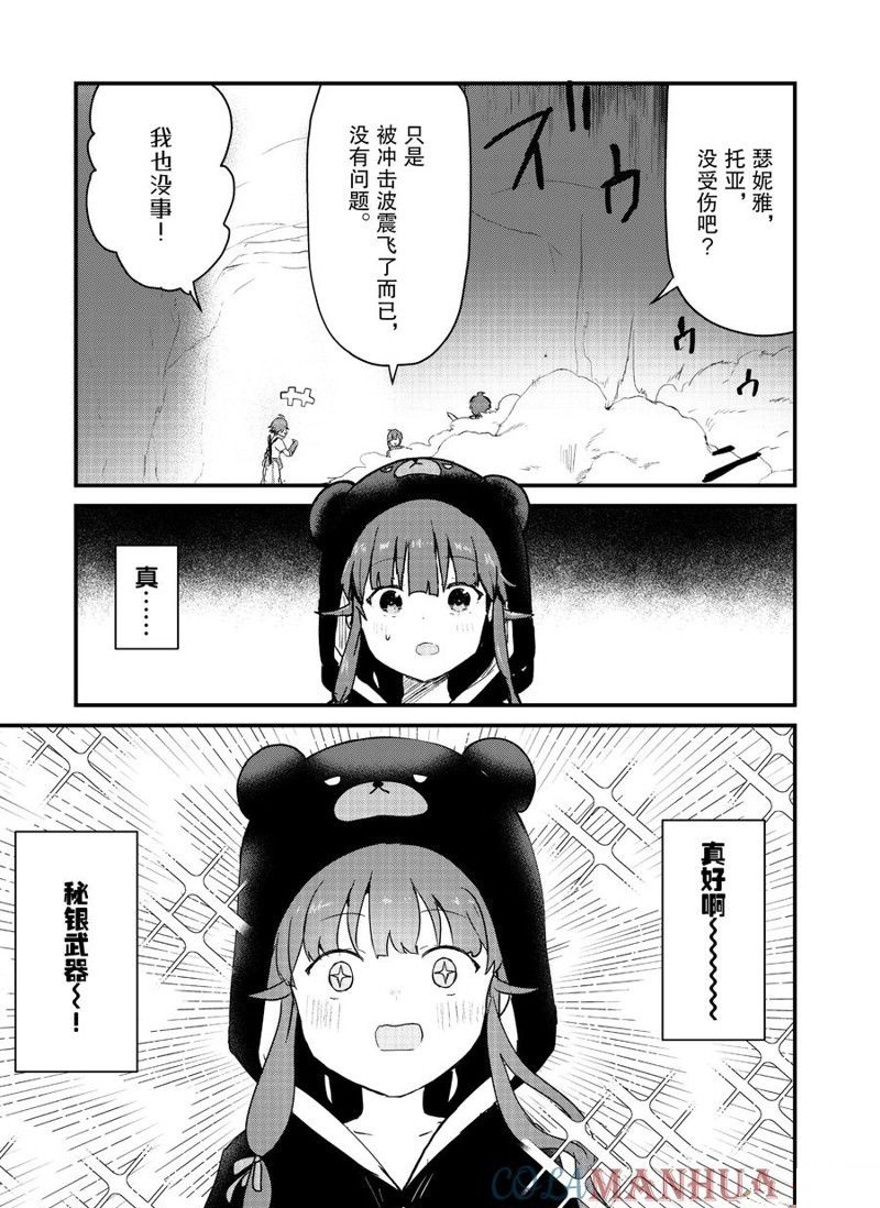 熊熊勇闯异世界在线观看漫画,第105话 试看版5图