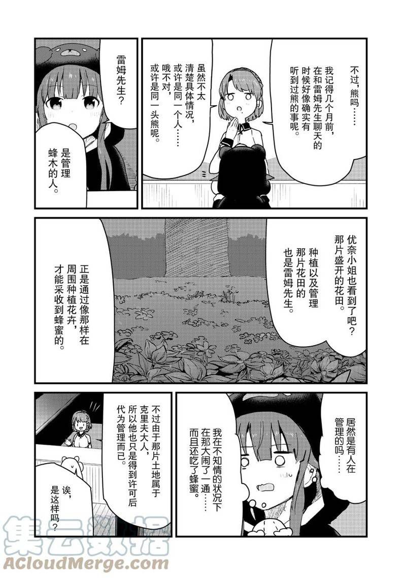 熊熊勇闯异世界第6集漫画,第84话 试看版3图