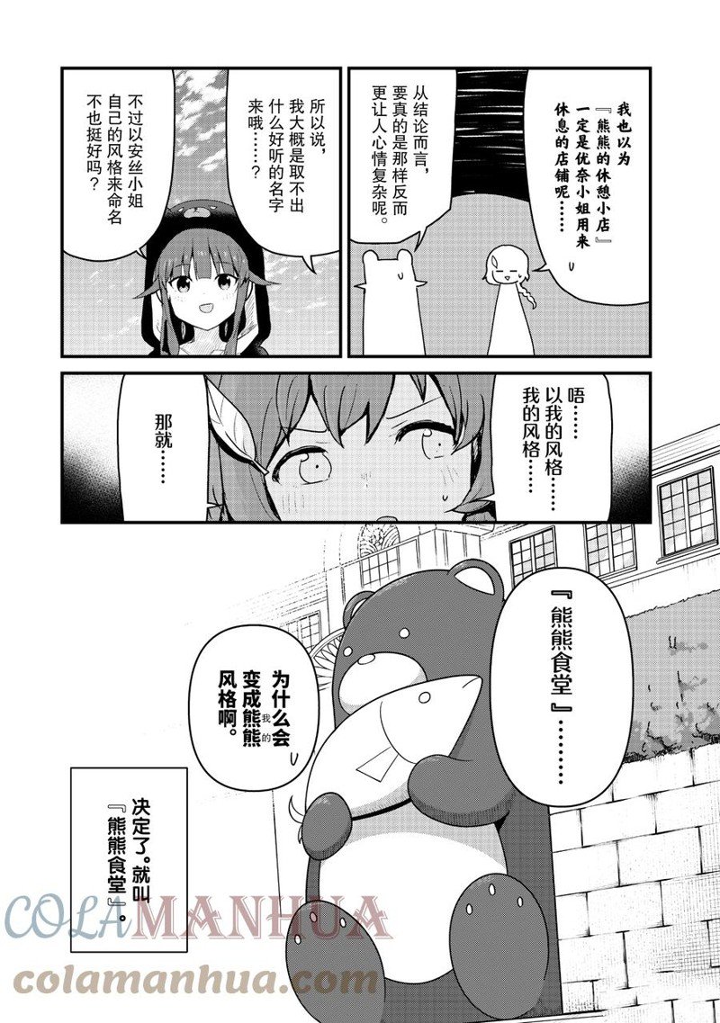 熊熊勇闯异世界头像漫画,第99话 试看版3图