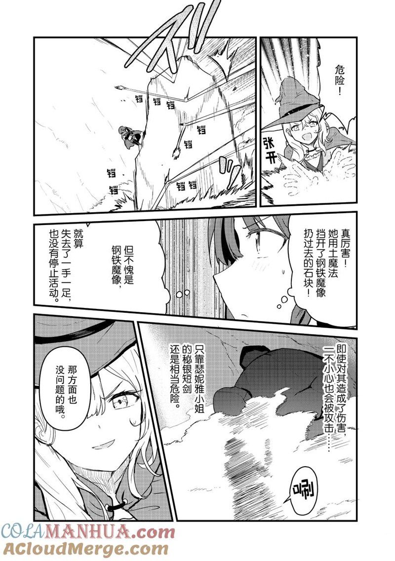 熊熊勇闯异世界在线观看漫画,第105话 试看版3图