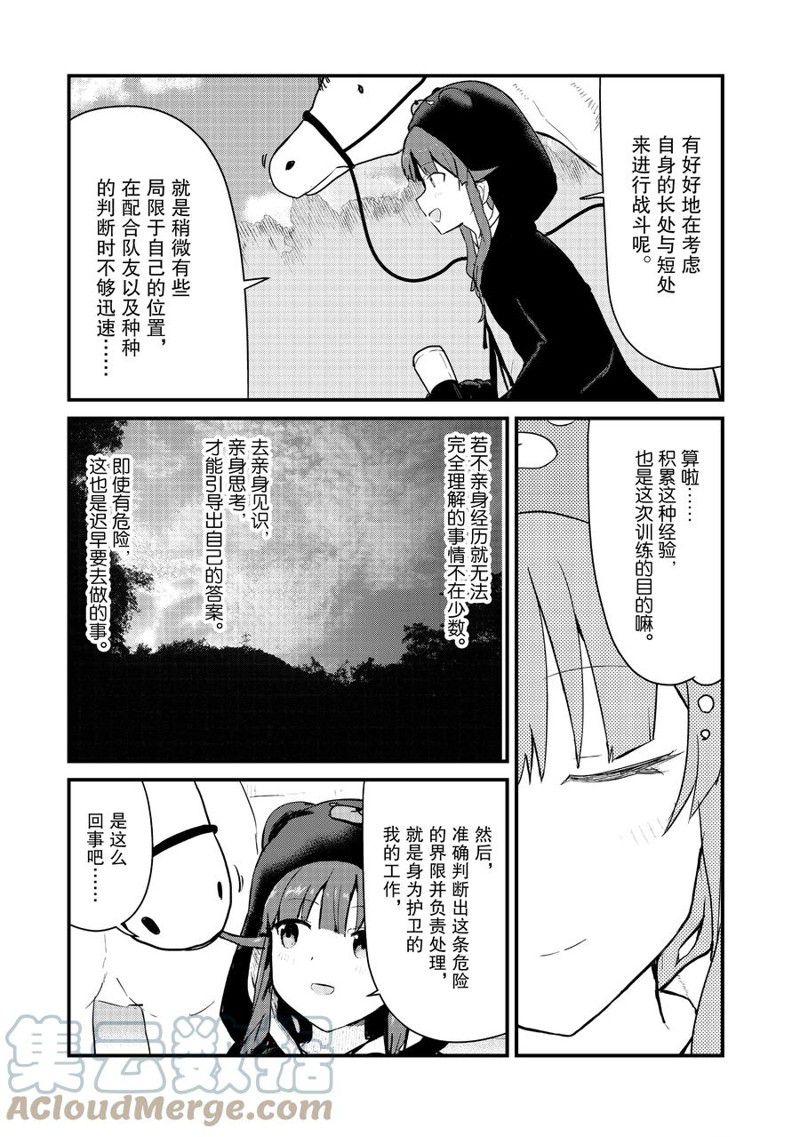 熊熊勇闯异世界会有第二季吗漫画,第88话 试看版5图