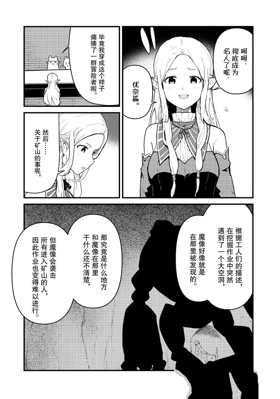 熊熊勇闯异世界一口气看完漫画,第102话 试看版5图