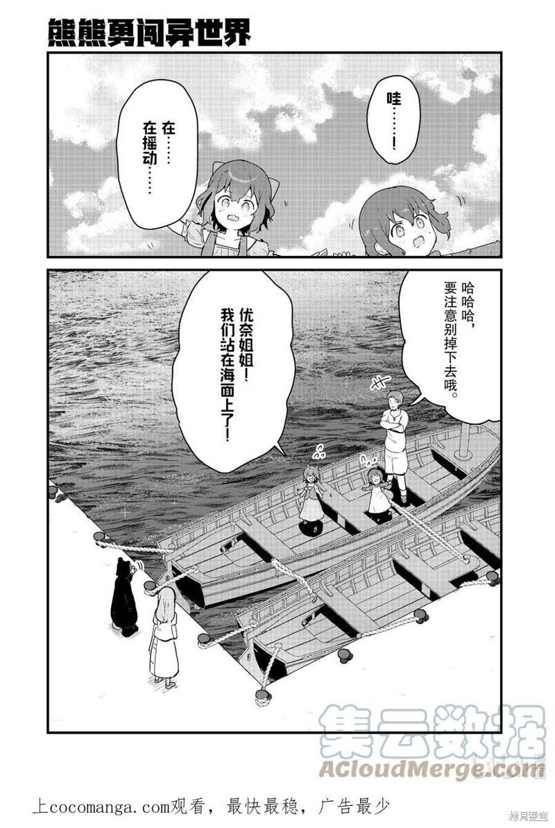熊熊勇闯异世界第3集漫画,第96话 试看版1图