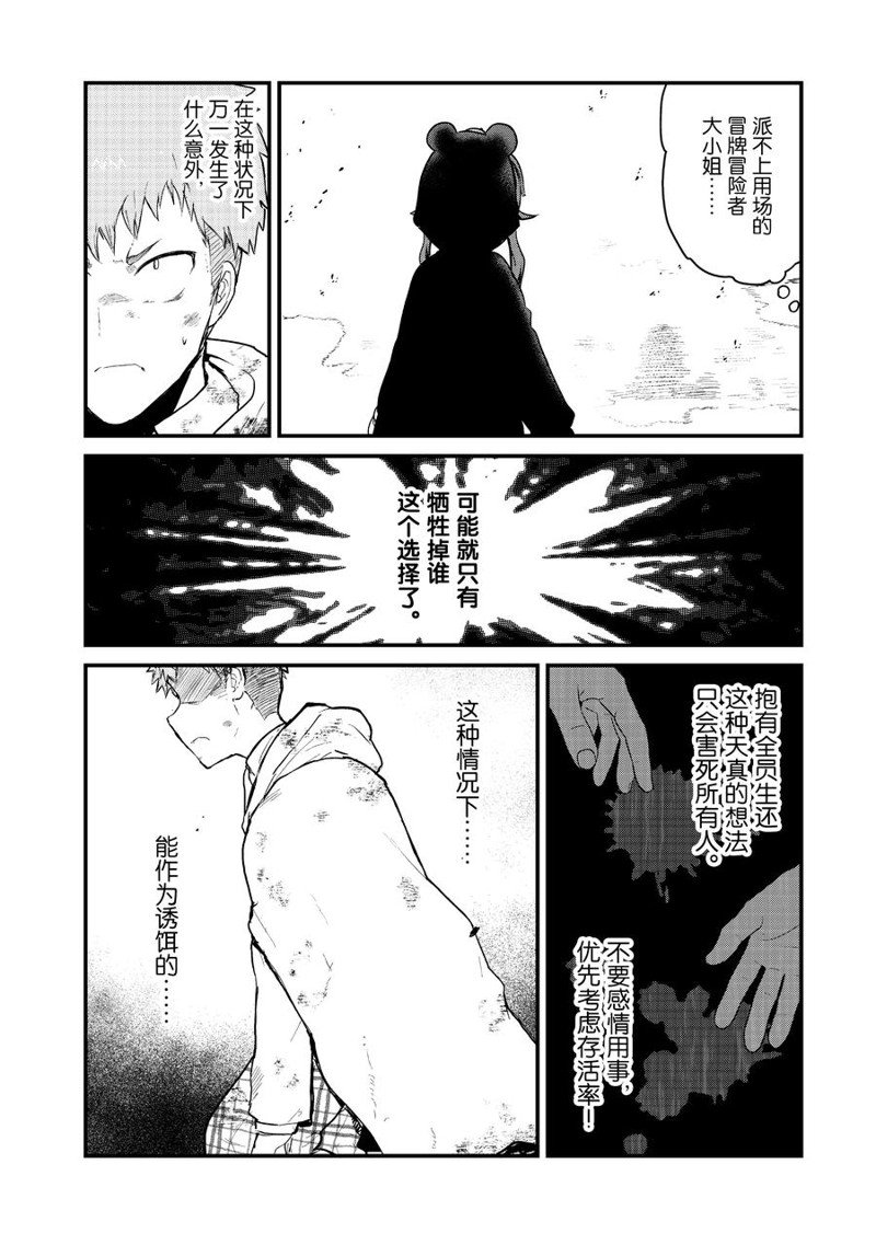熊熊勇闯异世界第一集漫画,第90话 试看版4图