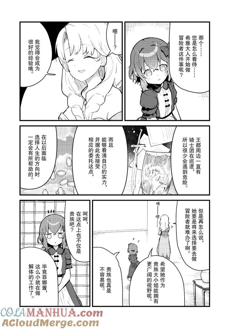 熊熊勇闯异世界漫画解说漫画,第109话 试看版5图