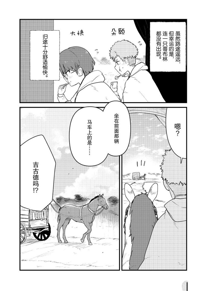 熊熊勇闯异世界百科漫画,第93话 试看版2图
