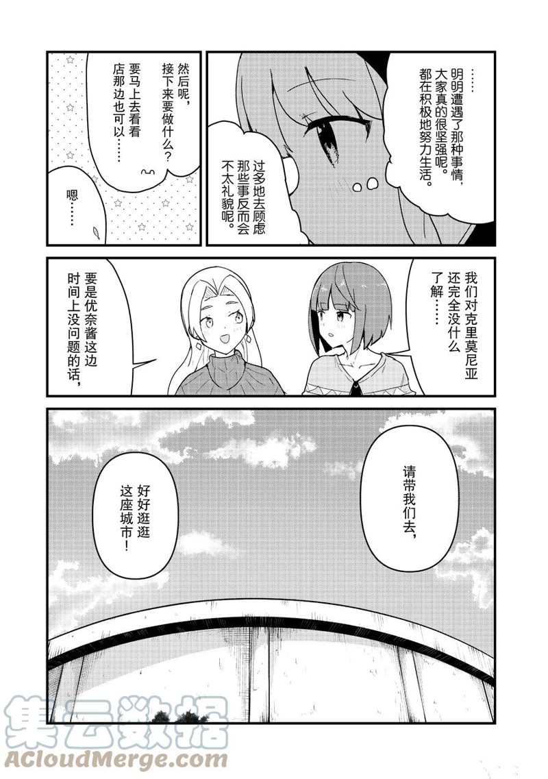 熊熊勇闯异世界免费观看完整版风车樱花漫画,第97话 试看版5图