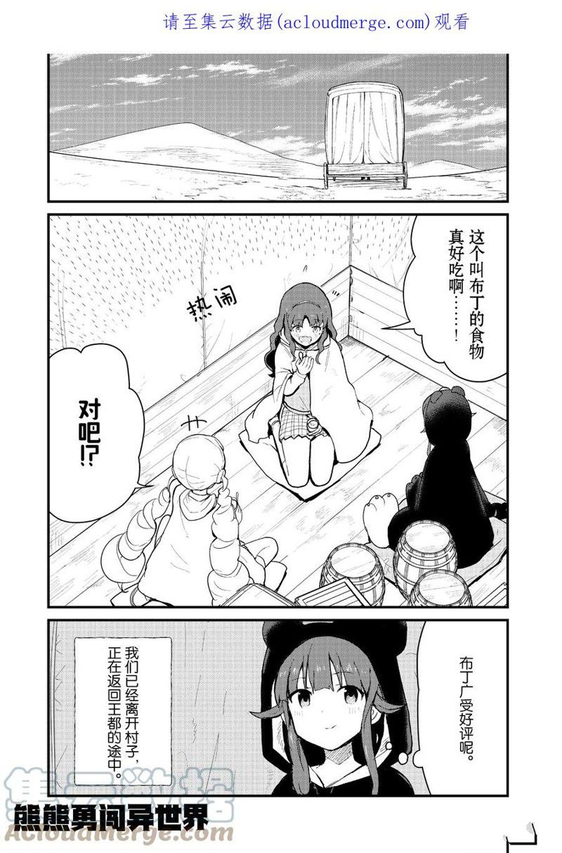熊熊勇闯异世界百科漫画,第93话 试看版1图