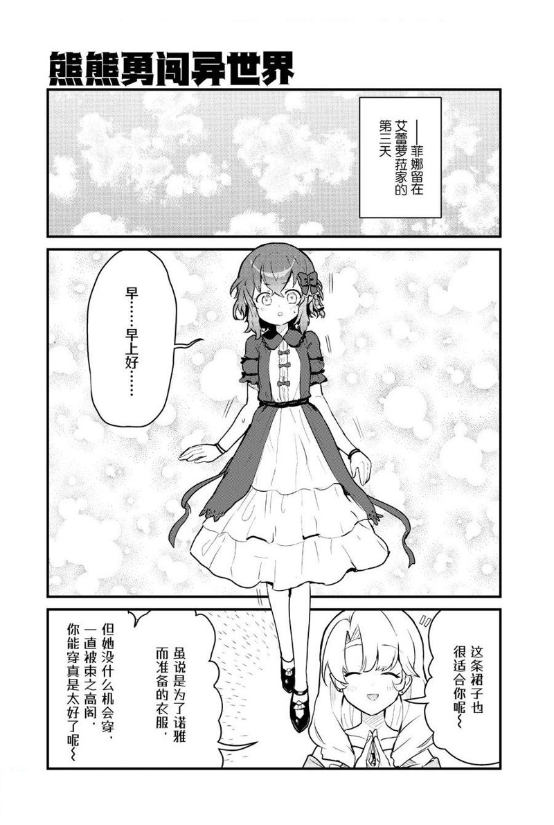 熊熊勇闯异世界漫画解说漫画,第109话 试看版1图