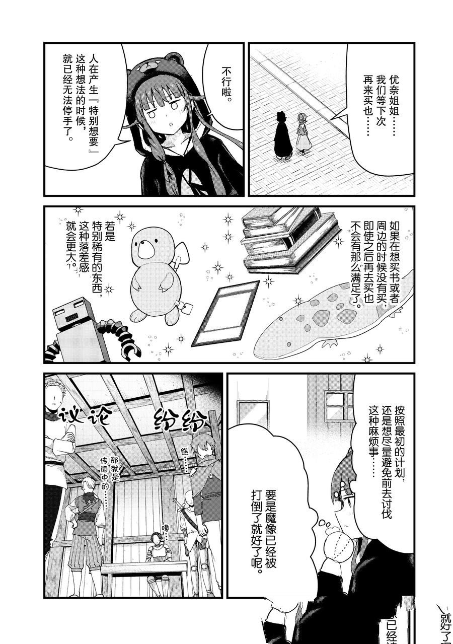 熊熊勇闯异世界一口气看完漫画,第102话 试看版4图
