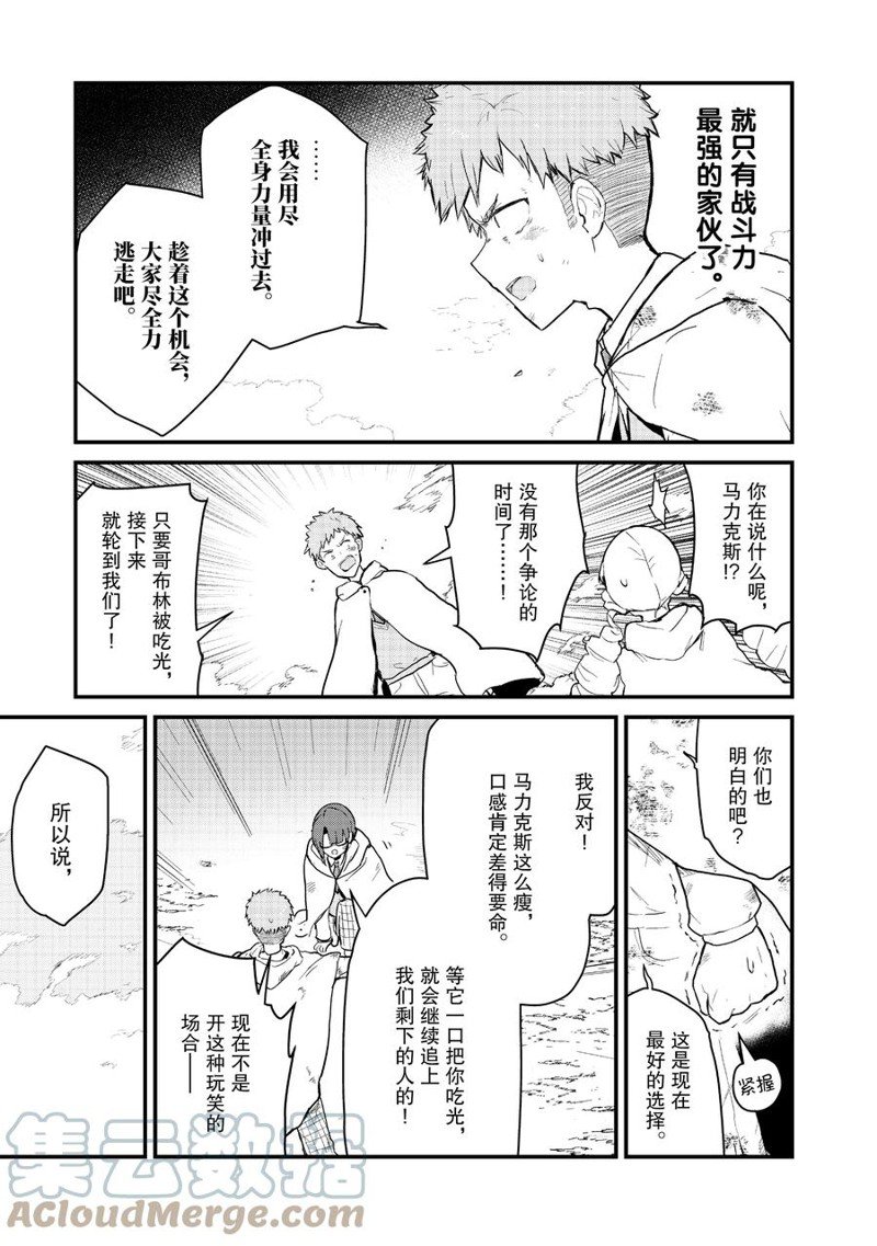 熊熊勇闯异世界第一集漫画,第90话 试看版5图