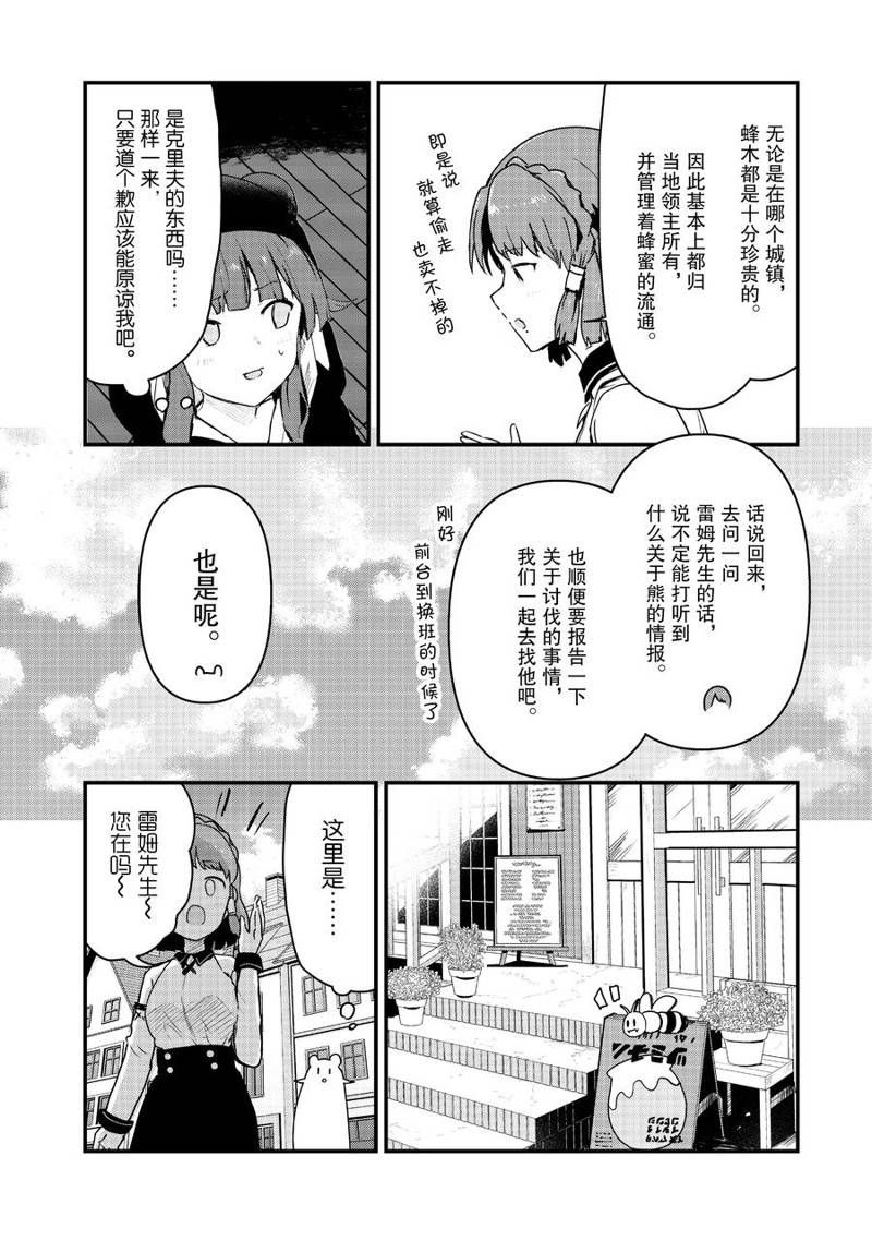 熊熊勇闯异世界第6集漫画,第84话 试看版4图