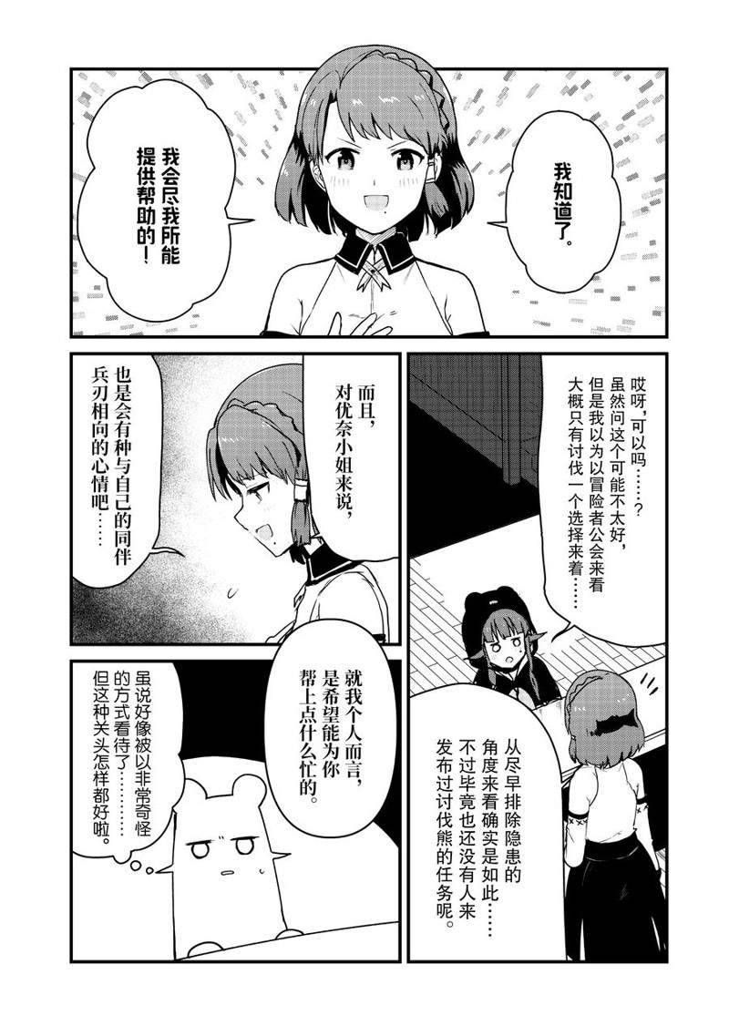 熊熊勇闯异世界第6集漫画,第84话 试看版2图