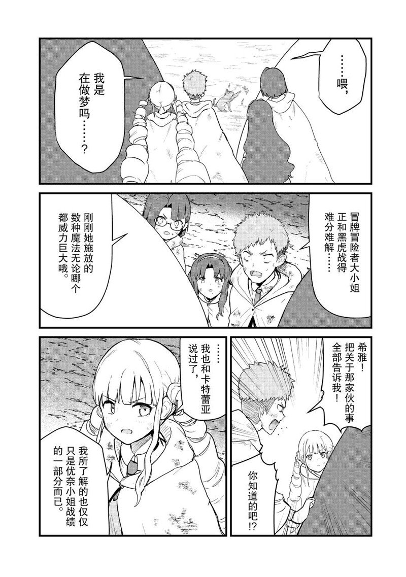 熊熊勇闯异世界第二季樱花动漫在线观看漫画,第91话 试看版2图