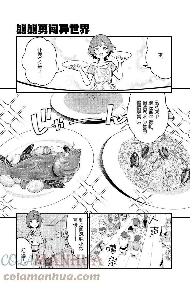 熊熊勇闯异世界第一集漫画,第100话 试看版1图