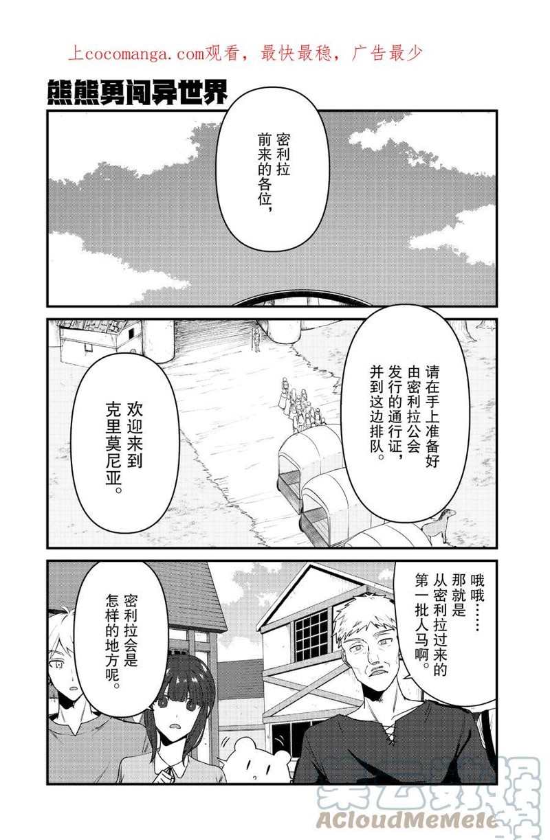 熊熊勇闯异世界免费观看完整版风车樱花漫画,第97话 试看版1图