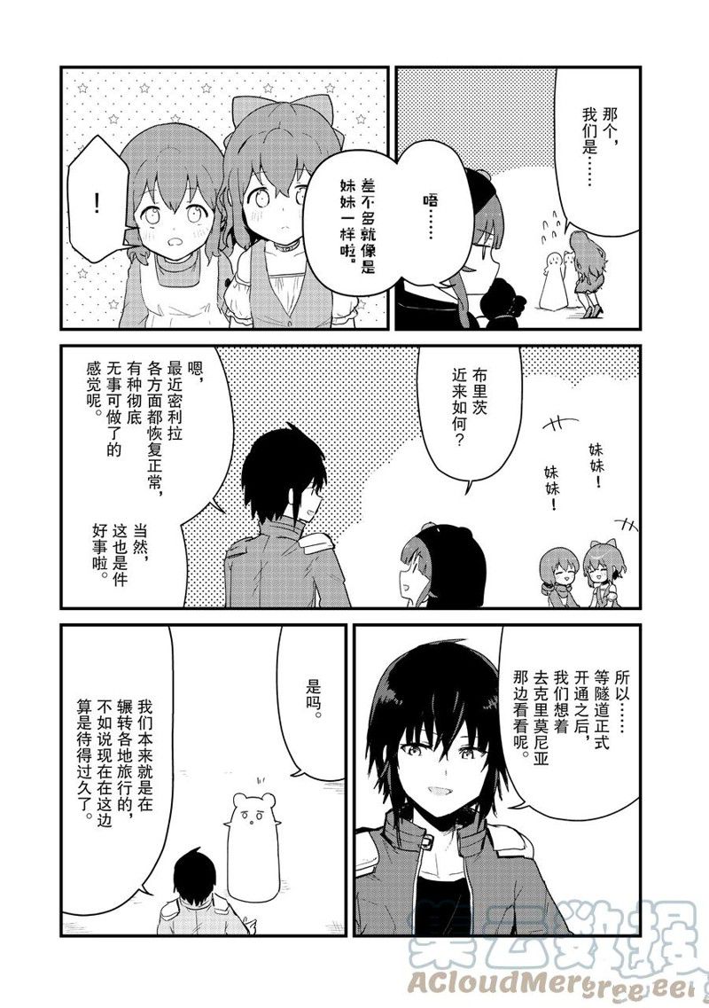 熊熊勇闯异世界第3集漫画,第96话 试看版5图