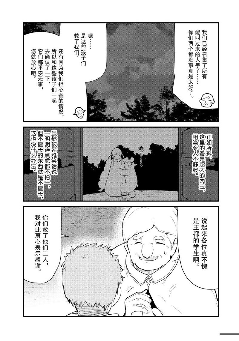 熊熊勇闯异世界动漫在线观看樱花第一季漫画,第92话 试看版2图