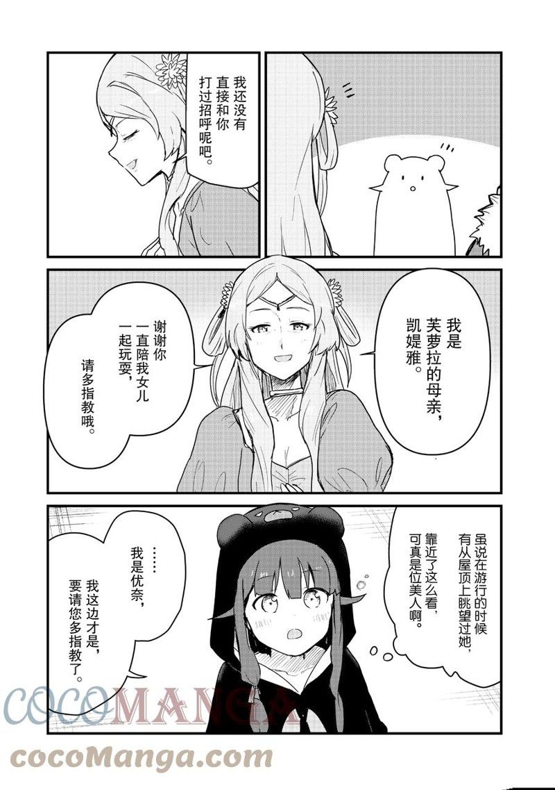 异世界悠闲农家第二季漫画,第85话 试看版5图