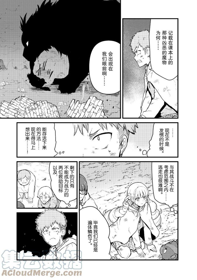 熊熊勇闯异世界第一集漫画,第90话 试看版3图