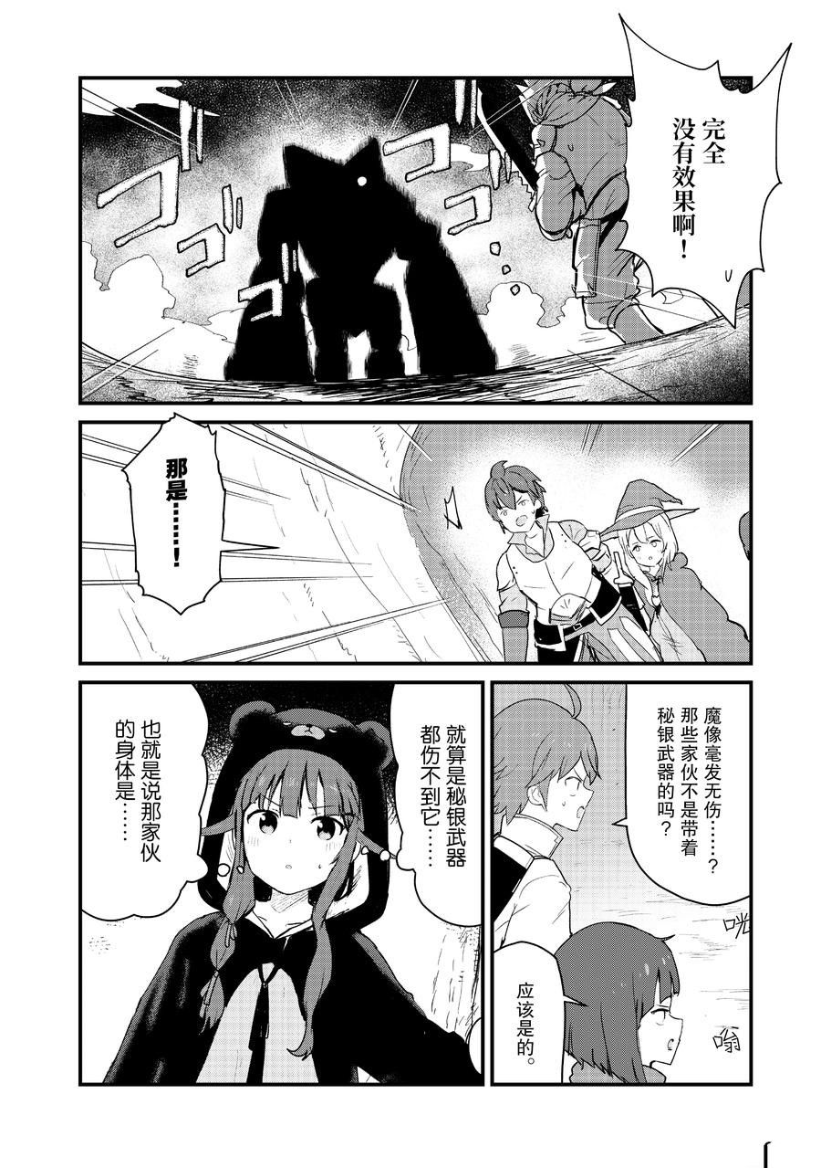 熊熊勇闯异世界第二集漫画,第106话 试看版2图