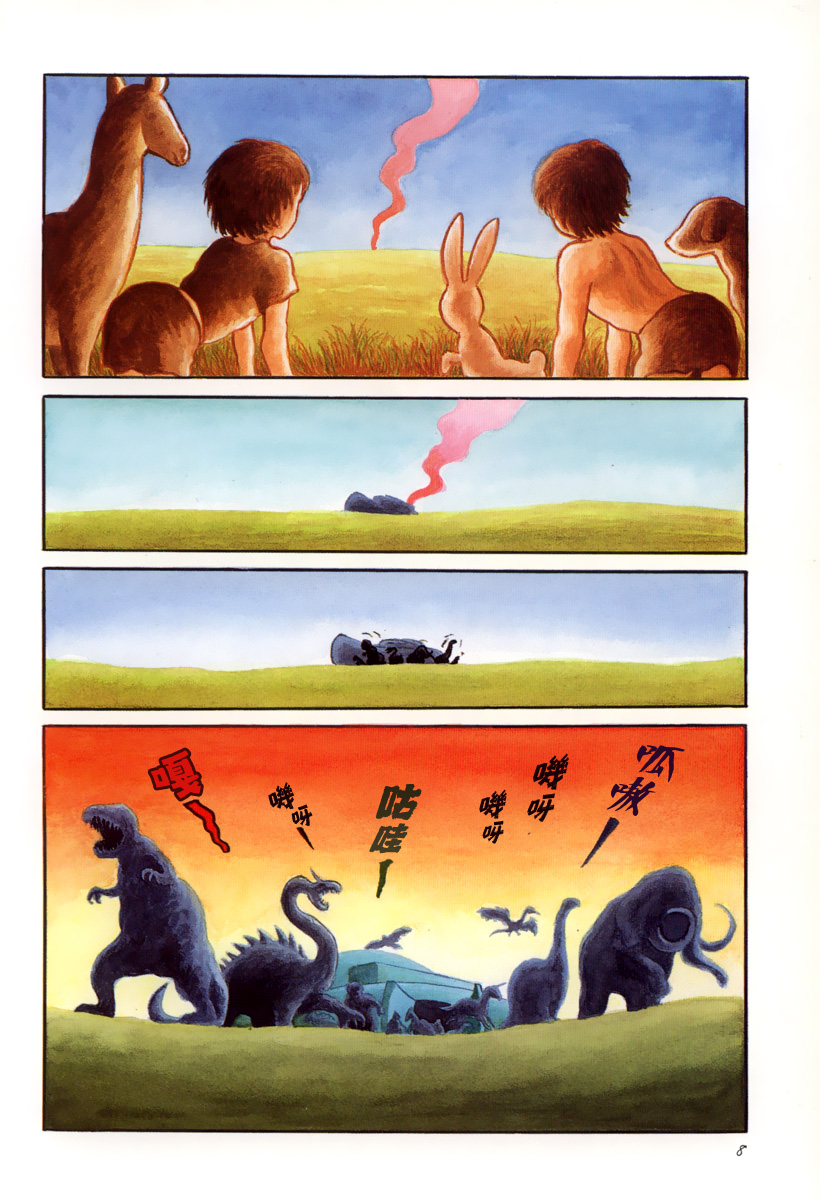 日本诸星大二郎漫画,方舟到来之日2图