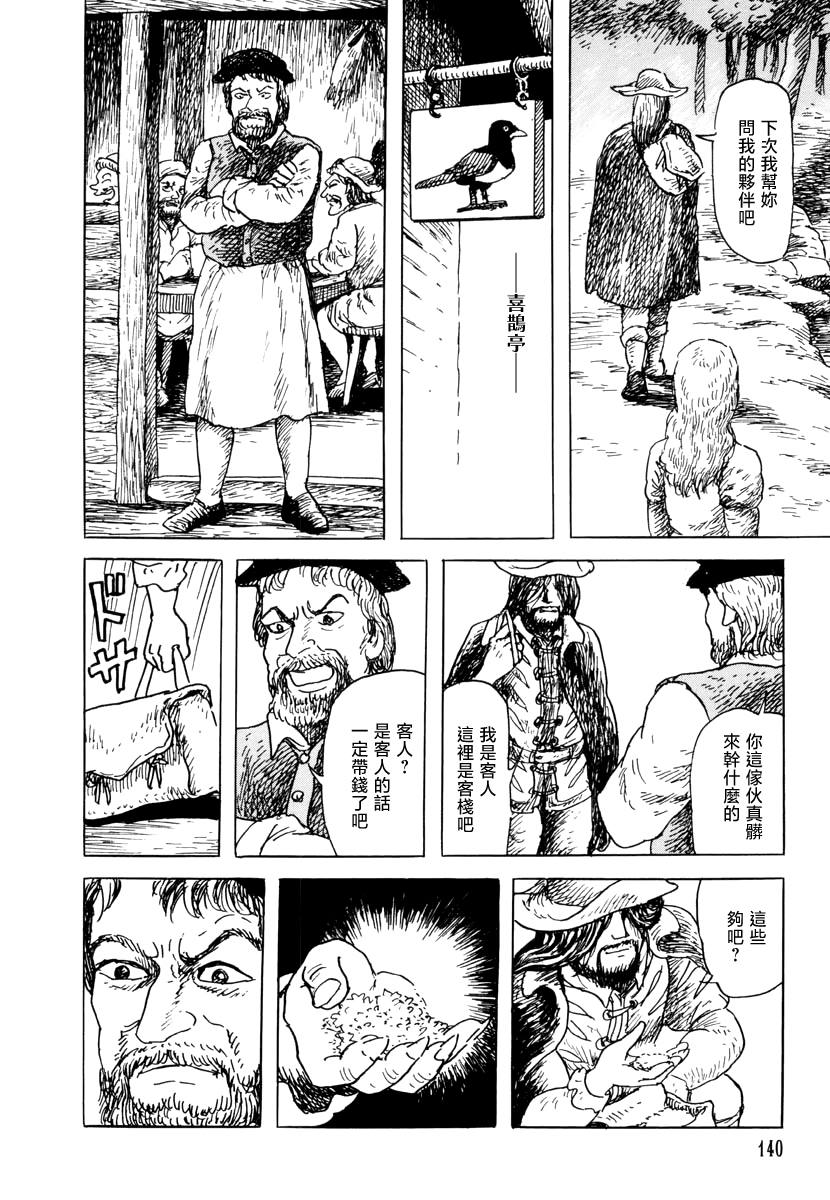 阿朽诸星大二郎漫画漫画,恶魔的熏黑伙伴4图