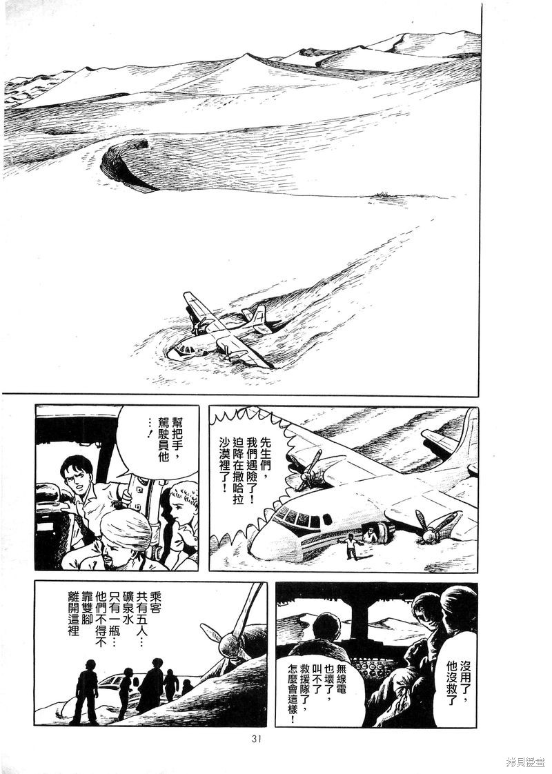 日本诸星大二郎漫画,劫后鱼生2图