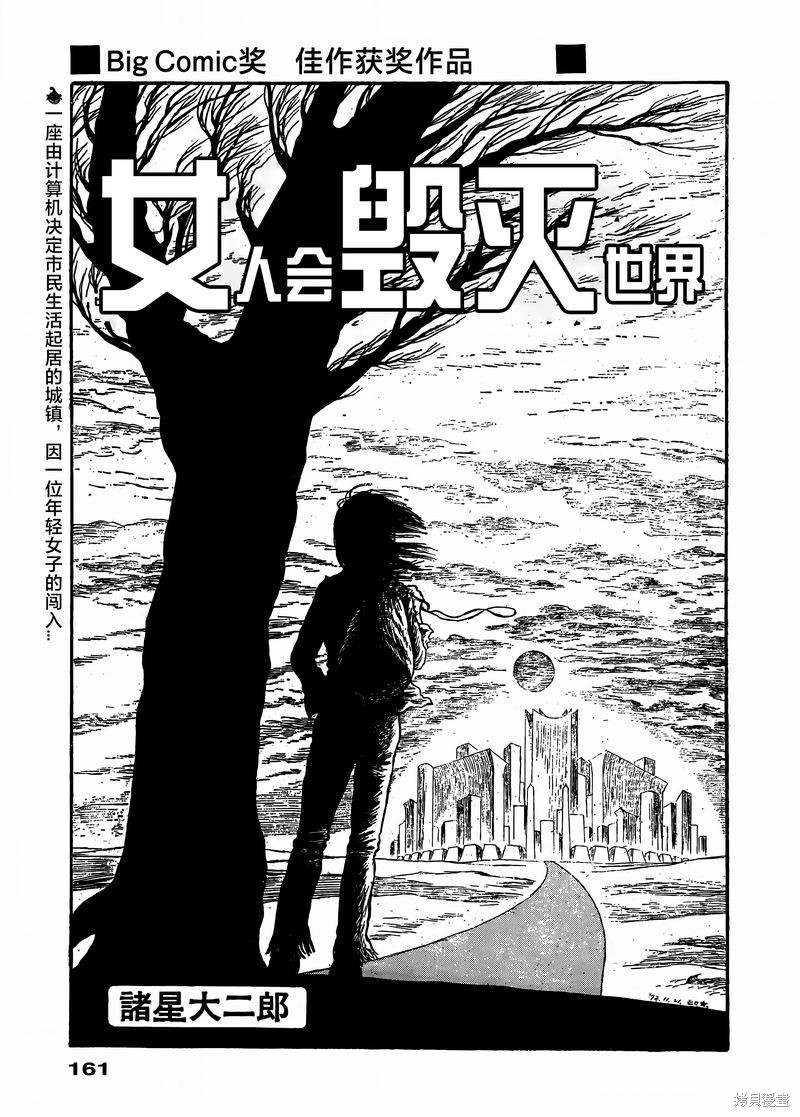诸星大二郎短篇漫画漫画,女人会毁灭世界1图
