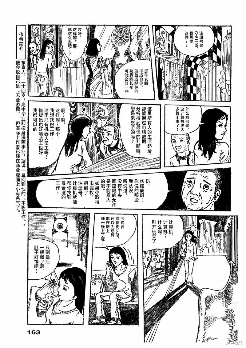 诸星大二郎短篇漫画漫画,女人会毁灭世界3图