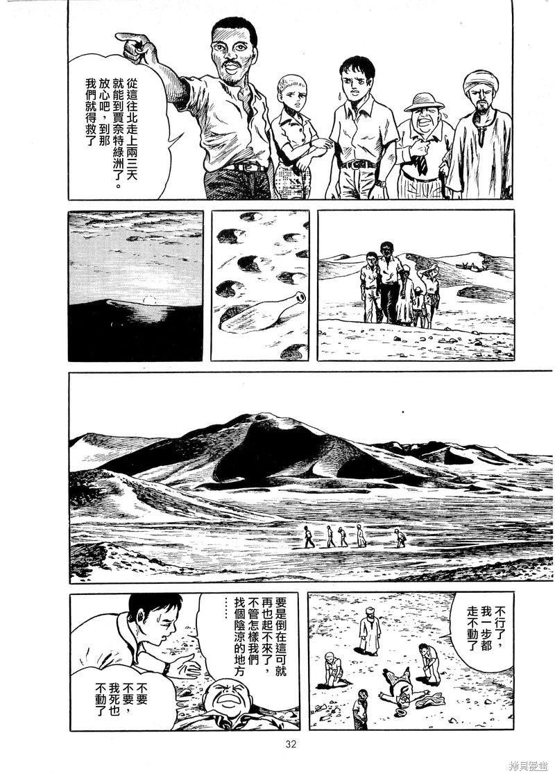 日本诸星大二郎漫画,劫后鱼生3图