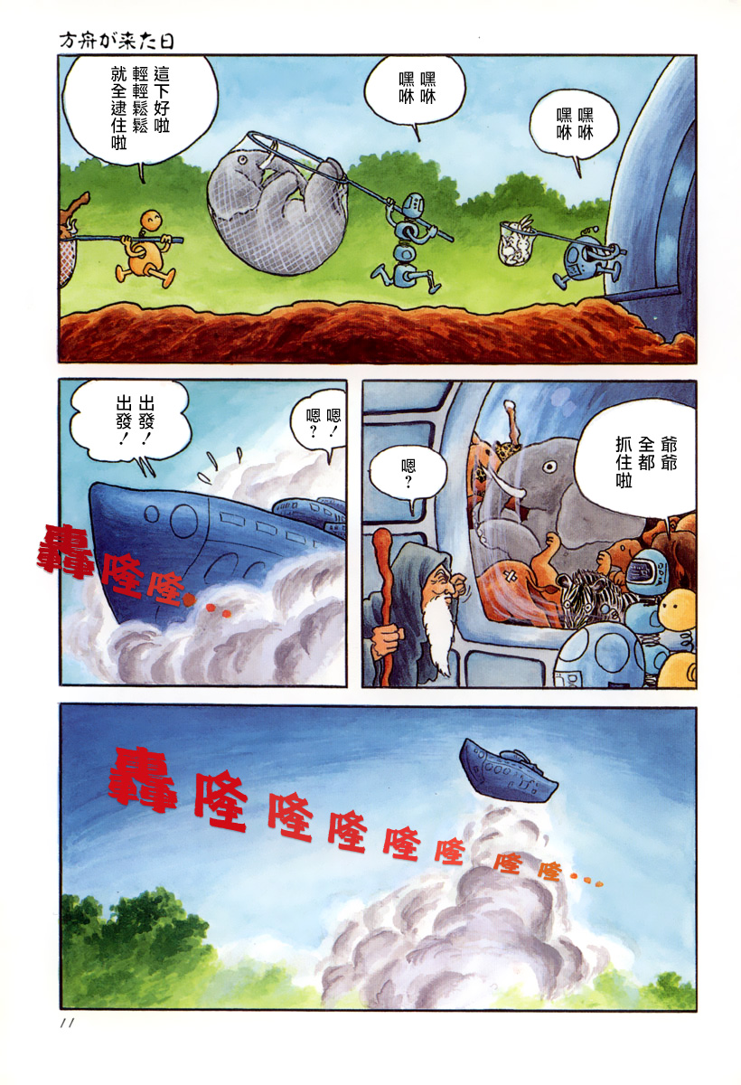日本诸星大二郎漫画,方舟到来之日5图