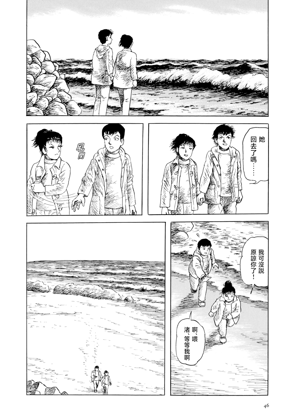 诸星大二郎短篇漫画漫画,其物时而化作少女1图