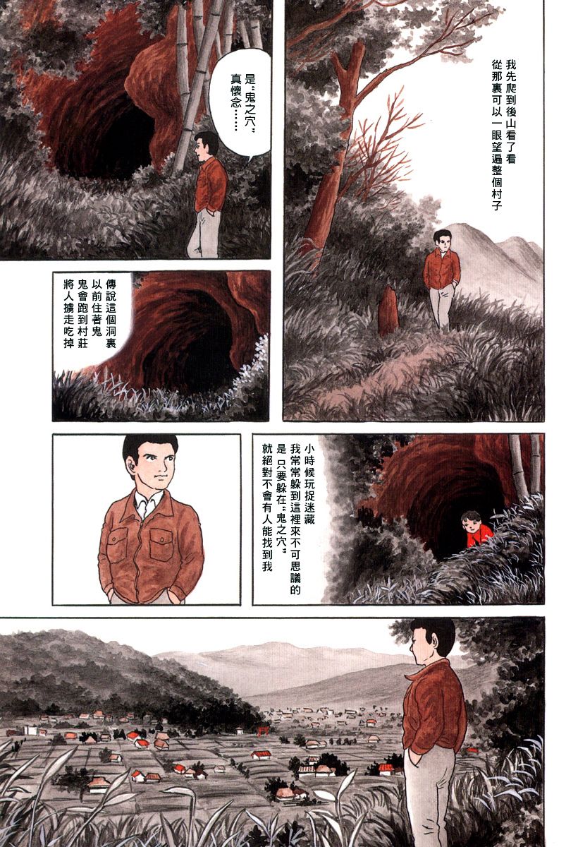 诸星大二郎短篇漫画漫画,镇守之森3图