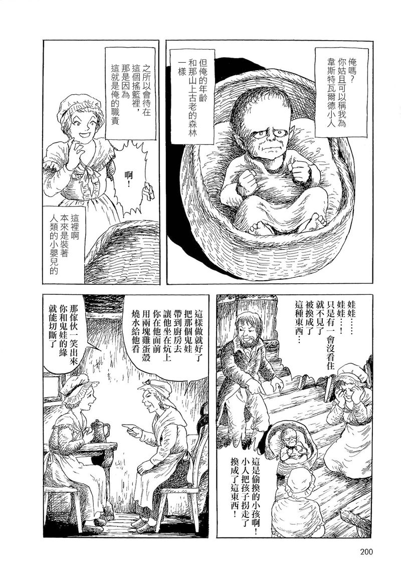 诸星大二郎作品海神纪漫画,偷换小孩的故事2图