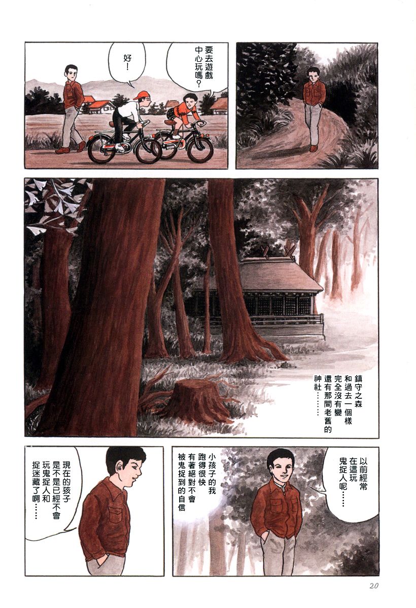 诸星大二郎短篇漫画漫画,镇守之森4图