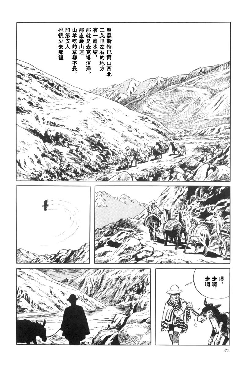 阿朽诸星大二郎漫画漫画,沼泽之子3图
